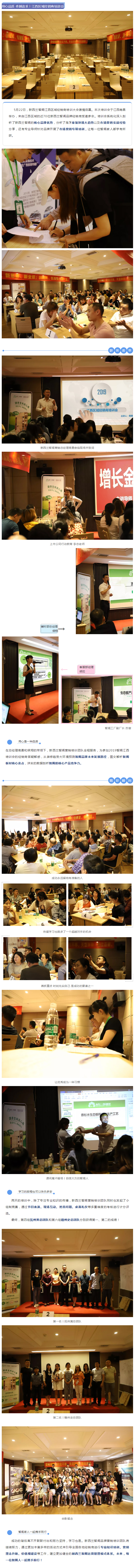 2019江西区域经销商培训会圆满结束