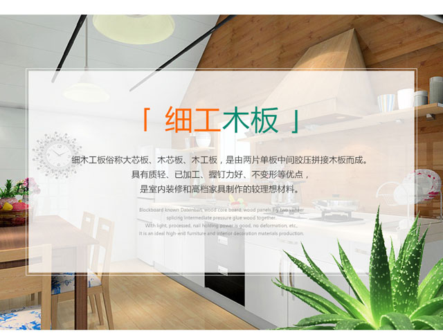 细木工板
