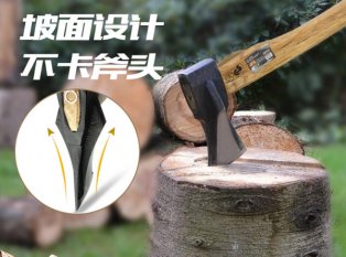 传统木工工具：斧头使用方法